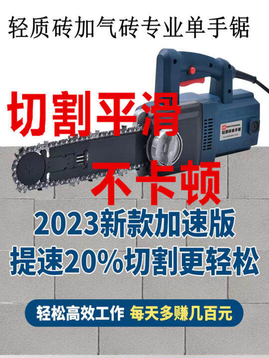 Electric LightWeight Brick Chain Saw SingleHandled Saw Foam Brick