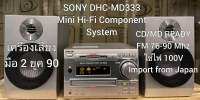 SONY MD PLAYER DHC-MD333 ชุดเครื่องเสียงนำเข้าจากญี่ปุ่น