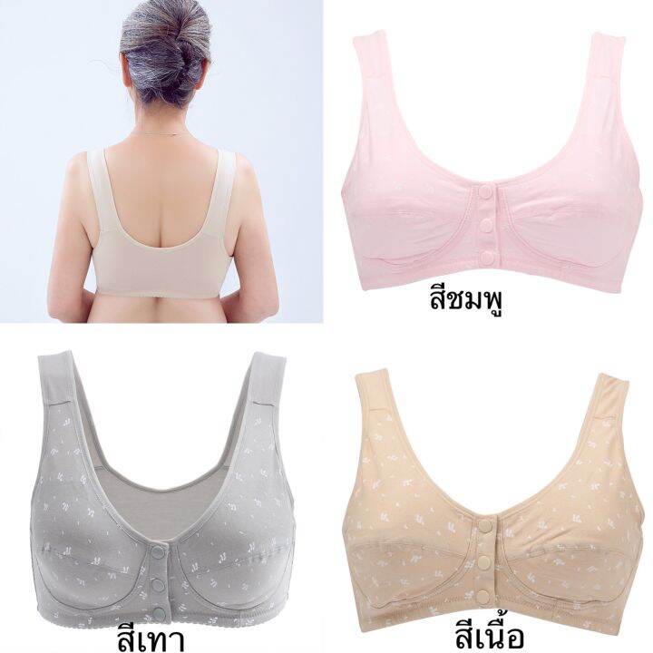 เสื้อชั้นในกระดุมหน้า-ผ้าฝ้าย-เก็บทรง-34-75-36-80-38-85-40-90-42-95-44-100-46-105