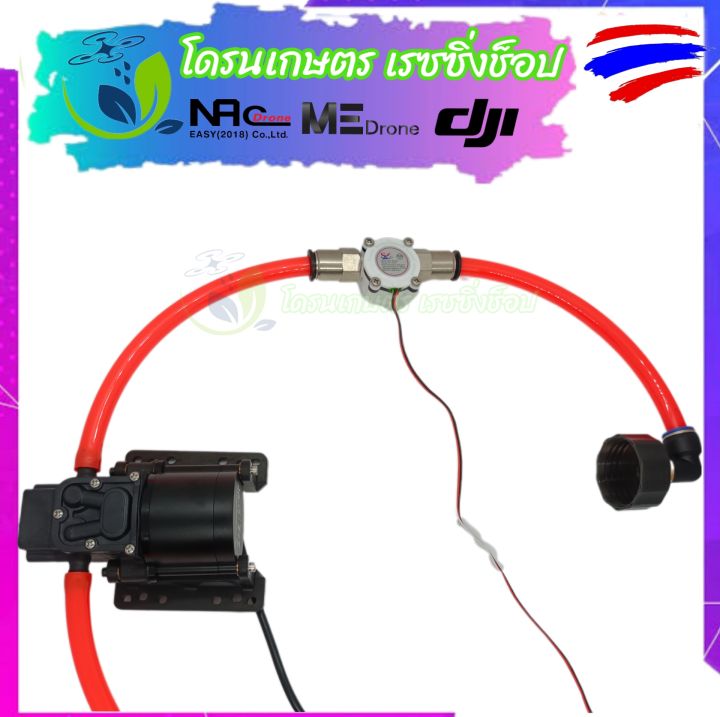 flowmeter-วัดอัตราการไหลของน้ำในถัง-โดรนเกษตร-พร้อมฟิตติ้งเสียบสาย-12มิล-ใช้ได้ทั้งบอร์ด-k-และ-บอร์ดv