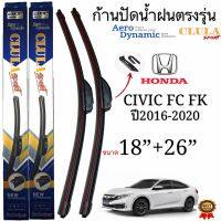 ก้านปัดCLULA SPORT เกรดพรีเมี่ยม ตรงรุ่นHONDA CIVIC FC FK ปี2016 ถึง 2020 1คู่หน้าพร้อมใช้งาน