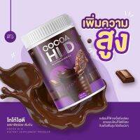 แท้?% โกโก้ไฮดี Cocoa Hi D โกโก้ชงสูง ? แจ้งลูกค้าทุกท่าน ? ‼ เพื่อประโยชน์ ของลูกค้า ‼ ? เมื่อได้รับสินค้า ก่อนเปิดกล่องรบกวนถ่ายวิดีโอ