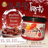 KETO โคชูจังคีโต Gochujang สูตรไม่มีน้ำตาล 130 G