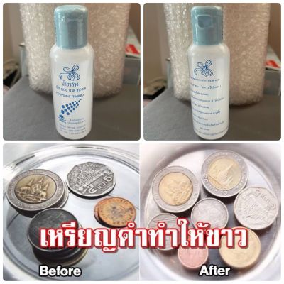 น้ำยาล้างเหรียญ พระ เงิน ทอง นาค ทองแดง ทองเหลือง