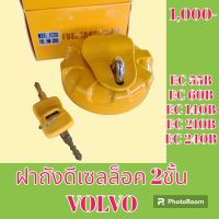 ฝาถังน้ำมัน ฝาถังดีเซล ล็อค 2 ชั้น วอลโว่ VOLVO ec55b ec60b ec140b ec210b EC240B  #อะไหล่รถขุด #อะไหล่รถแมคโคร #อะไหล่แต่งแม็คโคร  #อะไหล่ #รถขุด #แมคโคร #แบคโฮ #แม็คโคร #รถ #เครื่องจักร #อะไหล่แม็คโคร