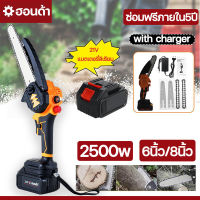 (ส่งเร็ว)2500W เลื่อยไฟฟ้า เลื่อยโซ่ไร้สาย 6นิ้ว /8นิ้ว เลื่อยไฟฟ้าแบต เลื่อยตัดไม้ ไร้แปรงพลังสูง(พร้อม 2 บาร์+โซ่*2)เลื่อยโซ่ยนต์