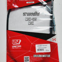 สายครัชท์ MSX-125 ใช้สำหรับมอไซค์ HONDA MSX-125 ,MSX

( 22870-K26-900N ) สายคลัชเดิม ยี่ห้อ UNF

สอบถามเพิ่มเติมเกี่ยวกับสินค้าได้คะ

ขนส่งเข้ารับของทุกวัน บ่าย 2 โมง

LINE : 087- 610 - 5550

https://www.facebook.com/oroumamotor

https://www.lazada.co.th/