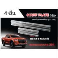 ชายบันได D-Max 2020 4 ประตู