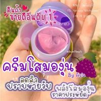 โสมองุ่น ครีมโสมองุ่น by Asia - Grape Ginseng Cream ของแท้ 100% ขนาด 7g