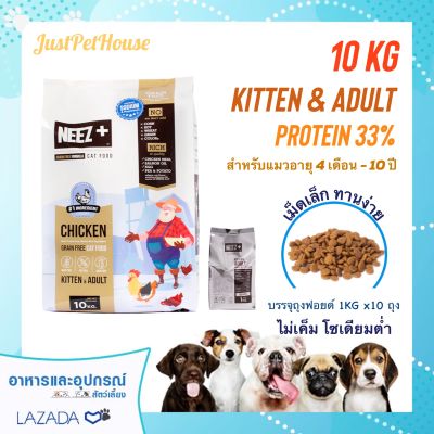 10KG Neez+ (นีซพลัส) สูตรเกรนฟรี สำหรับ แมวอายุ 4 เดือน - 10 ปี ภายในบรรจุถุงฟอยด์ 1kg x 10 ถุง