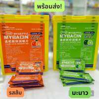 มายบาซิน เม็ดอม รสส้ม/มะนาว Mybacin Zinc พร้อมส่ง วันหมดอายุยาว