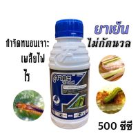 คลอร์ฟีนาเพอร์ กูราดะ 500 ซีซี . #แรมเพจ  หนอนใยผัก หนอกอ เพลี้ยไฟ ไรขาว ไรแดง