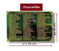 ป้ายถวาย,ป้ายรายชื่อบริจาค ขนาด 40×60 cm.