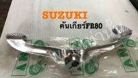 ?ลดราคาคันเกียร์​สำหรับรถมอเตอร์​ไซค​์​ Suzuki​ FR80/Viva /F70/K90งานเก่า