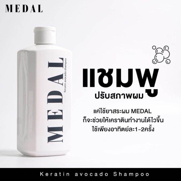 medal-มาส์ก-อะโวคาโด-มาส์กผมเคราตินฝรั่งเศส-ของแท้-100-มาร์ก30-เซรั่ม5ml