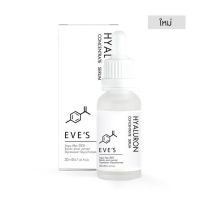 EVE’s Hyaluron concentrate serum ✨เซรั่มไฮยาเซรั่ม ของแท้ 100% ส่งด่วนวันต่อวัน