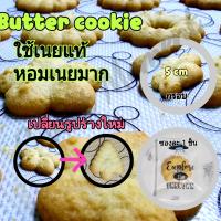 คุกกี้เนยสด เนยแท้ คุกกี้กรอบ butter cookie sweet moment