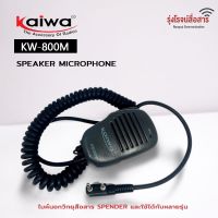 ไมค์วิทยุสื่อสาร Kaiwa kw-800M Spender และอีกหลายรุ่น ของแท้จากศูนย์