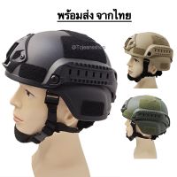 [ พร้อมส่งจากไทย ] หมวกกันน็อค ทหาร ยุทธวิธี Tactical Swat CS สายรัดABS