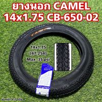 ยางนอก CAMEL 14x1.75 CB-650-02