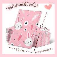 ซองไปรษณีย์บับเบิ้ล กันกระแทก ขนาด20x24(+4)ซม. ลายบันนี่ น่ารัก