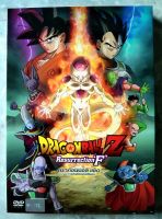 ? DVD DRAGONBALL Z : ตอนการคืนชีพของฟรีซเซอร์