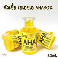 หัวเชื้อ เร่งผิวขาว AHA70% สูตรสับปะรดเข้มข้น ขนาด30ml.