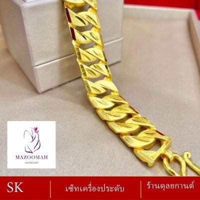 เครื่องประดับเศษทอง สร้อยข้อมือ น้ำหนัก 3 บาท (1 ชิ้น) ลายฆ.45