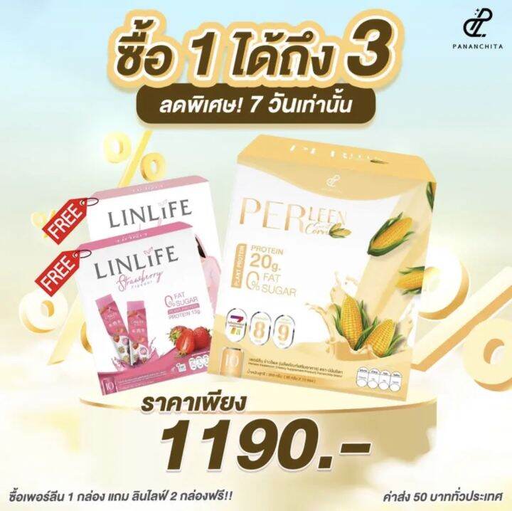 ซื้อ-1-ได้ถึง-3-โปรตีนชงดื่ม-ปนันชิตา-ของแท้-พร้อมส่ง