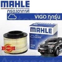 ? กรองอากาศ VIGO Smart Champ 2.5 3.0 2.7 Toyota HILUX KUN TGN 1KD 2KD 2TR 17801-0C010 [ LX5133 ] วีโก้ สมาร์ท แชมป์