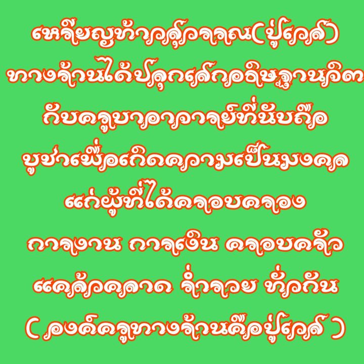 ท้าวเวสสุวรรณ-ภาคเขียว-เหมาะสำหรับคนทำงานราชการ-เลื่อนตำแหน่ง-เข้าหาผู้ใหญ่-อัตราเงินเดือน-ความมั่นคงการเป็นอยู่มากขึ้น