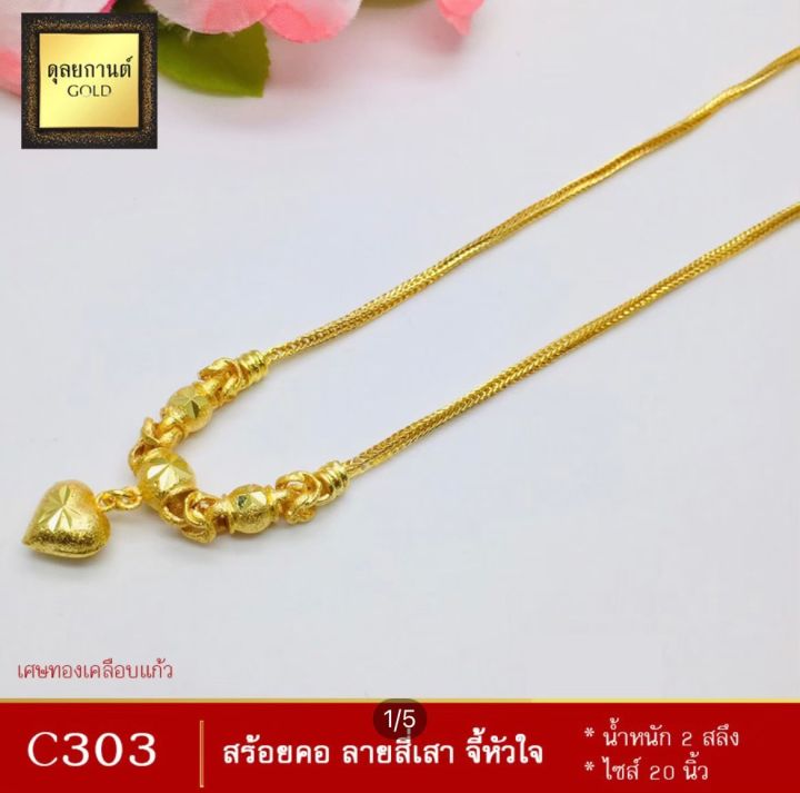 เครื่องประดับ-เศษทอง-สร้อยคอ-น้ำหนัก-1-บาท-1-ชิ้น-ลายจ-55