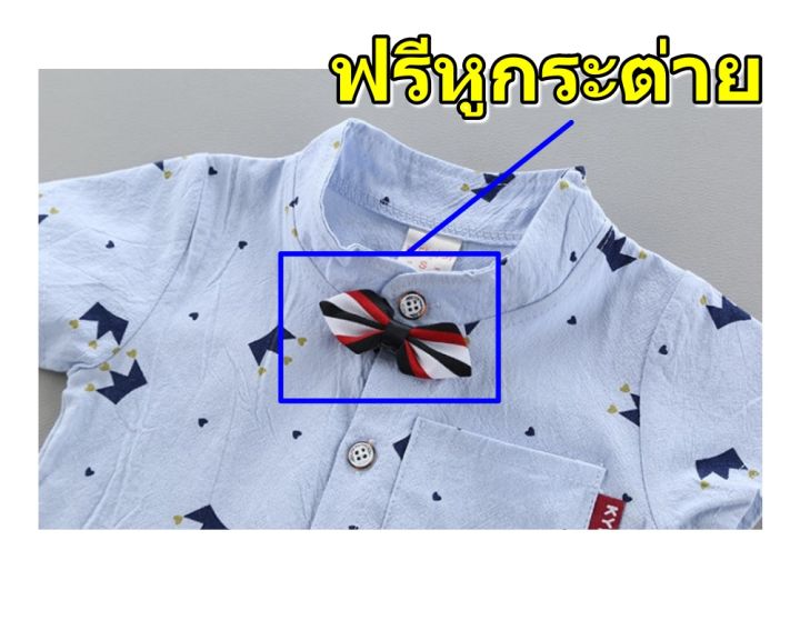 ชุดเด็กผู้ชาย-เสื้อผ้าเด็กผู้ชาย-ชุดเซ็ตเด็กผู้ชาย-ชุดแฟชั่นเด็ก-เสื้อเชิ้ตเด็ก-แขนสั้น-พร้อมหูกระต่าย-พิมพ์ลายมงกุฎ-รวมกางเกง