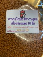 อาหารไก่ชน จิดาภา สูตรเลี้ยงก่อนออก 10 วัน ขนาด 100 กรัม