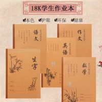 สมุดคัดจีน สมุดเขียนเรียงความจีน สมุดคัด สมุดการบ้านเล่มน้ำตาล