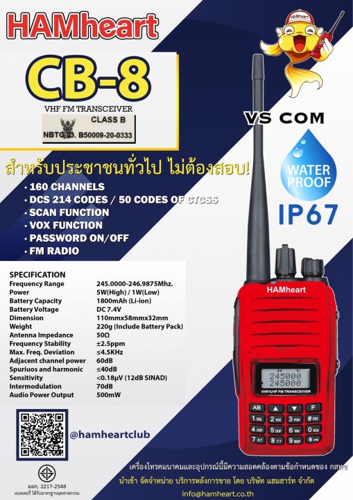 วิทยุสื่อสาร HAMheart รุ่น CB-8 (มีทะเบียน ถูกกฎหมาย) VHF/FM CB245MHz 5W กันน้ำ (IP67) 2 บรรทัด 2 ย่าน รุ่นเดียวที่กันน้ำมีราคาถูกที่สุด คุ้มค่าคุ้มราคา...