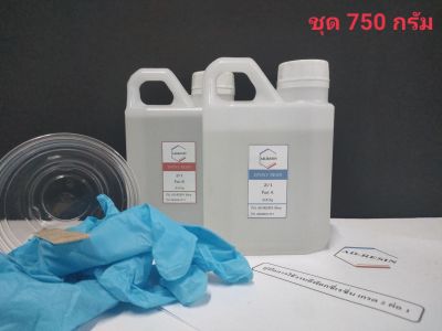 เรซินอีพ๊อกซี่ (epoxy resin) แบบใส DIY ง่าย ๆ 750 กรัม (399 B)