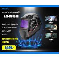 หมวกเชื่อมปรับแสงออโต ME980H  UV/IR PROTECTION : DIN 16
เหมาะสำหรับ เชื่อม / ตัด / เจียร์