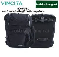 Vincita กระเป๋าแพนเนียร์ใหญ่ ราคาต่อคู่ มีผ้าคลุมกันฝน (B060-V-BL) สีดำล้วน