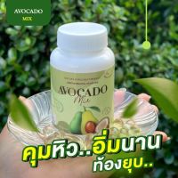 ?อโวคาโด้สกัดเย็น+น้ำมันมะพร้าว+ชาเขียว Avocadomix เพื่อสุขภาพ