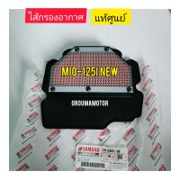 ไส้กรองอากาศ MIO-125I NEW แท้ศูนย์ ใช้สำหรับมอไซค์ได้หลายรุ่น (1PN-E4451-00) 

ใช้สำหรับมอไซค์ MIO-125I NEW

สอบถามเพิ่มเติมเกี่ยวกับสินค้าได้คะ

ขนส่งเข้ารับของทุกวัน บ่าย 2 โมง

LINE : 087- 610 - 5550

https://www.facebook.com/oroumamotor

https://www.l