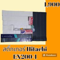 สติ๊กเกอร์ ฮิตาชิ Hitachi EX200-1 ชุดใหญ่รอบคัน สติ๊กเกอร์รถแม็คโคร  #อะไหล่รถขุด #อะไหล่รถแมคโคร #อะไหล่รถตัก