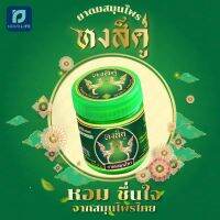 หงส์คู่ สมุนไพร ขนาด 10 g พร้อมส่ง ราคาพิเศษ