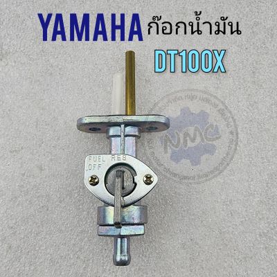 ก๊อกน้ำมัน dt100 dt100x ก๊อกน้ำมัน yamaha dt100 dt100x