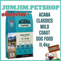 Acana อคานา​ Wild​ coast​ 11.4kg.Exp.02/2024 สูตรปลา สำหรับสุนัขโต​ สูตรบำรุงขน อาหารสุนัข สุนัขแพ้ง่าย