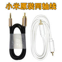 Miui/xiaomi กล่องเพิ่มความแข็งแรง SPDIF สายลำโพงแบบยาวผนังสะท้อนเสียงสายเชื่อมต่อทีวีโคแอกเซียล