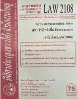 ชีทราม ธงคำตอบข้อสอบเก่า LAW2108 (LAW2008) กฎหมายแพ่งและพาณิชย์ ว่าด้วยเช่าทรัพย์ เช่าซื้อฯ #นิติสาส์น ซ.ราม41/1