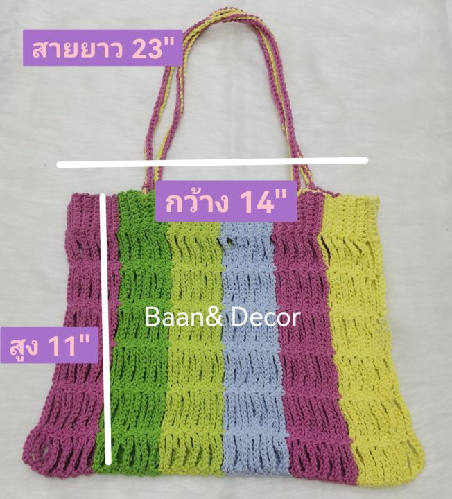 พร้อมส่ง-กระเป๋าถักโครเชต์-ถักด้วยเชือกฟอก-ขนาดตามภาพ-กระเป๋าชายหาด-กระเป๋าสะพาย-กระเป๋าวินเทจ-กระเป๋าถัก-แฮนเมด