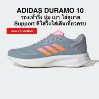 รองเท้าวิ่ง ADIDAS DURAMO 10 แท้ 100%