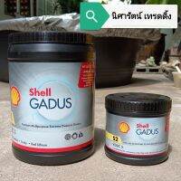 จาระบีลูกปืนล้อ​ เชลล์​ กาดุส​ S2 V150C 3 ขนาด​ 0.5, 2.0 กิโลกรัม​ Shell Gadus